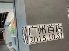-喜茶(广州东方宝泰店)