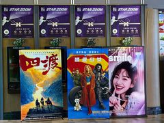-星轶STARX影城(瑞安吾悦广场旗舰店)