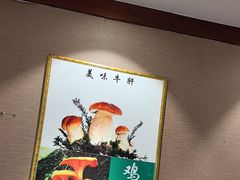 -菌之家·专业纯野生菌火锅·特色炒菌