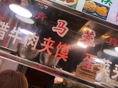 -老马家马蓉蛋菜夹馍·腊牛肉夹馍(回民街店)