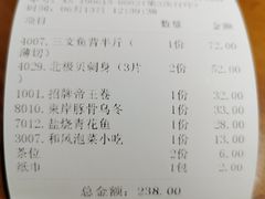 账单-东岸料理·寿司·刺身