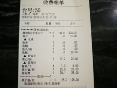 账单-红日饭店(裕隆三路店)