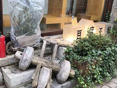 -品腐记·豆腐王朝(老门东总店)