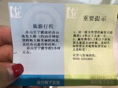 -普陀长途客运中心