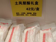 -鲍师傅糕点(国金街店)