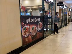 门面-康师傅私房牛肉面(马泉营奥莱店)