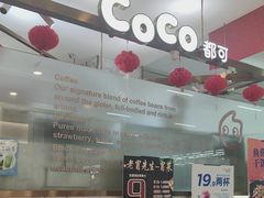 -CoCo都可(久隆店)