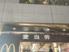 -麦当劳(新王府井店)