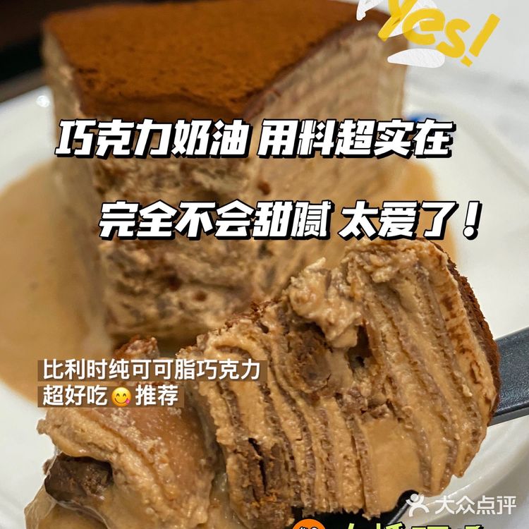 山姆巧克力千层好吃必买