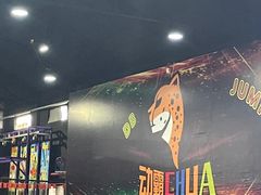 -嘿哟动霸CHUA·新潮玩运动娱乐中心·蹦床滑冰团建乐园