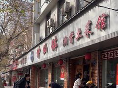 -神仙钵湘香土菜馆(光华路店)