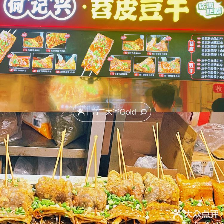 【苕皮豆干】爱好者  看到都走不动脚