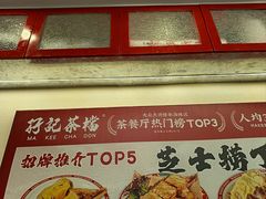 -孖记茶档·热腾茶餐(乐峰店)