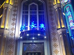 -洪长兴(云南南路店)