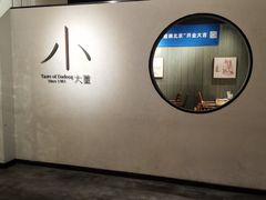 -小大董·烤鸭(凤凰汇店)