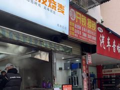 -晓友烧麦(光华村店)
