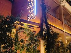 -王捌小院(红花坡店)