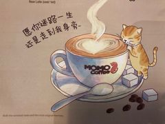 -么么咖啡(亚运豪庭店)
