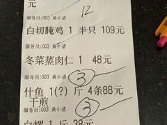账单-园中园酒店(迎宾馆店)