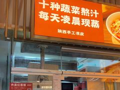-老碗会·陕西手工面(前海世茂店)