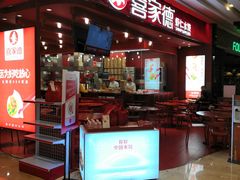 -喜家德虾仁水饺(东海缤纷天地店)