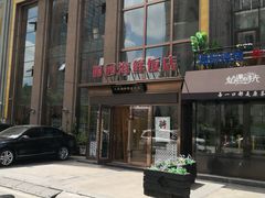 门面-丽园海鲜饭店(东关街店)