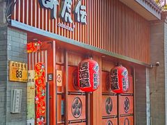 -醉虎传(南锣鼓巷店)