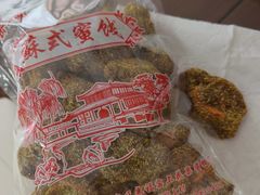 -苏州市吴中区光福窑上花果蜜饯厂