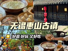 -二泉园老菜馆·百年无锡菜
