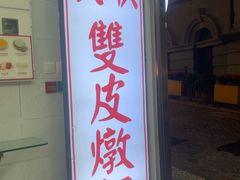 -义顺牛奶公司(新马路老店)