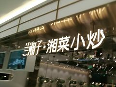 -兰湘子·湘菜小炒(崂山丽达店)