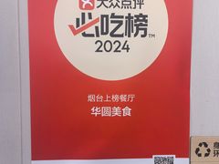 -华圆美食-老蓬莱菜(蓬港路店)