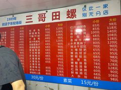 -三哥田螺(北书院街店)