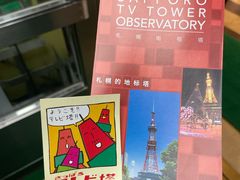 -札幌电视塔