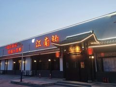 -一品江南韵·淮扬菜