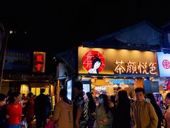 门面-盟重烧烤(东瓜山创始店)