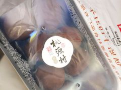 -桃源村(老门东店)