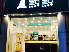 -1点点(竹山路店)