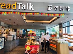 -BreadTalk面包新语(龙之梦购物中心莘庄店)