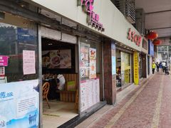 -华辉拉肠(小北路店)