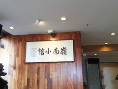-岭南小馆