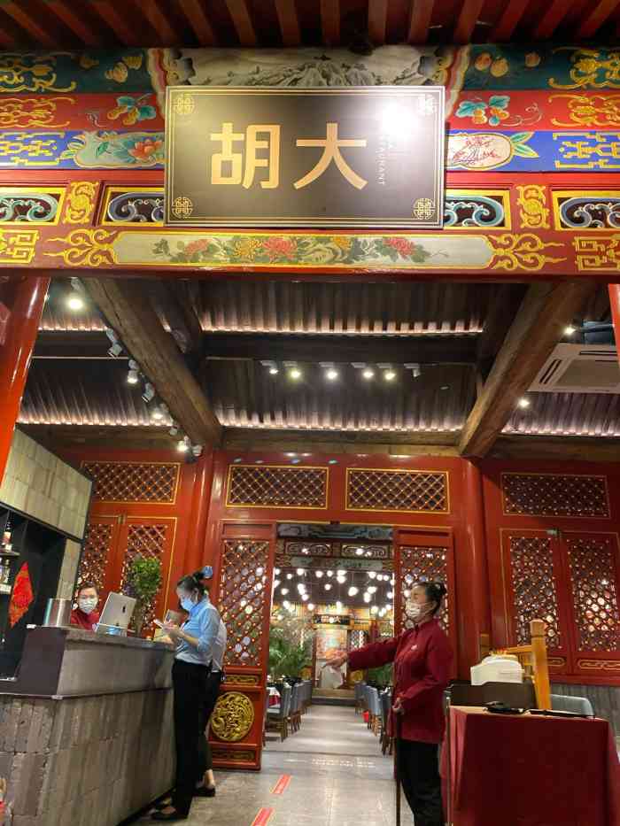 胡大饭馆(簋街四合院店)-"昨晚吃胡大二店,今天吃总店对比一下. .