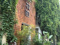 -花迹(富春江东街店)
