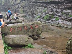 -龙潭大峡谷
