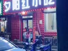 -夕阳红小吃(中街大悦城店)