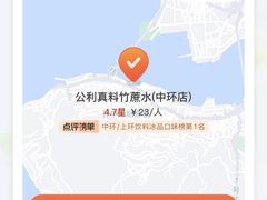 -公利真料竹蔗水(中环店)