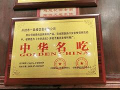 -一品楼灌汤包子(西门大街店)