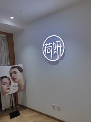-HEYAN荷妍专业脱毛连锁机构