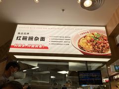 -遇见小面(东方宝泰店)