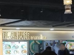 -津津飯堂